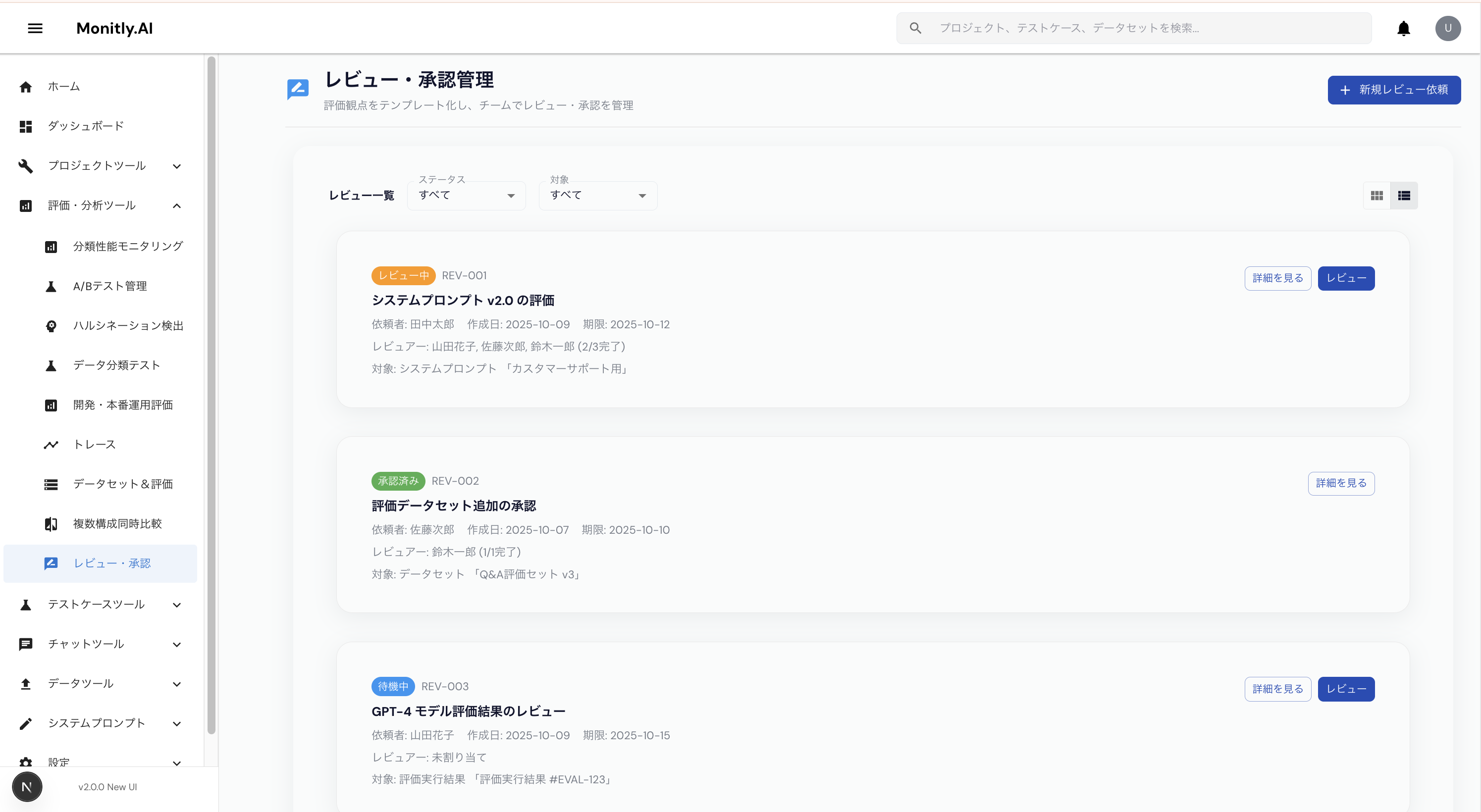 レビュー・評価ワークフロー